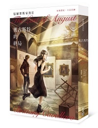 臉譜11月_奧古斯特的終局-200.jpg 臉譜11月_奧古斯特的終局-200.jpg