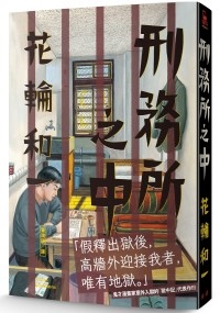 book_3d_icon_2019_刑務所_書衣 (2).jpg