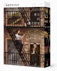 (200)臉譜2020.01 華生的獨立探案_立體書封.jpg (200)臉譜2020.01 華生的獨立探案_立體書封.jpg