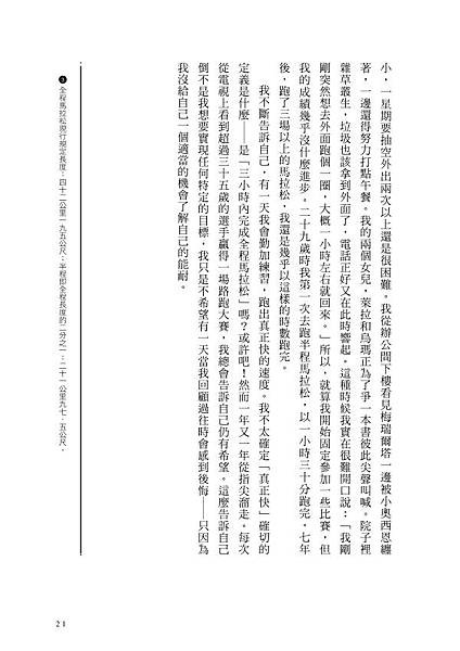 我在肯亞跑步的日子- 二版1刷-電子檔25.jpg