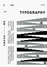 臉譜2020.05  Typography 字誌 ISSUE 06  平面(0406).jpg