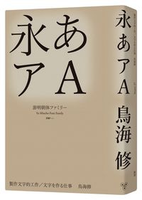 製作文字的工作 日本字體設計師一把手鳥海修 臉譜出版部落格 痞客邦 製作文字的工作 日本字體設計師一把手鳥海修 臉譜出版部落格 痞客邦