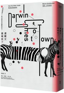1090702 達爾文進城來了-立體300.jpg 1090702 達爾文進城來了-立體300.jpg