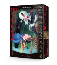 臉譜7月_發笑的吸血鬼01+02_200.jpg 臉譜7月_發笑的吸血鬼01+02_200.jpg