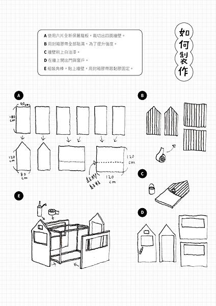 揹著家上路-電子檔8.jpg