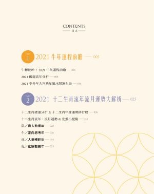 2021大預言-試閱頁面1.jpg