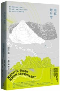 臉譜2021.06_悲傷地形考_立體書封(含書腰)-博客來版W200.jpg