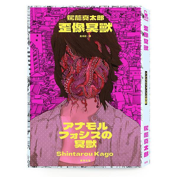 1100831歪像冥獸_立體書封.jpg 1100831歪像冥獸_立體書封.jpg