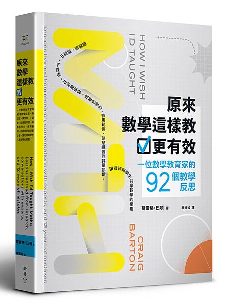 1100826原來數學這樣教更有效_立體書300dpi.jpg 1100826原來數學這樣教更有效_立體書300dpi.jpg