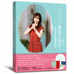 2022雨揚開運大預言_W300.jpg