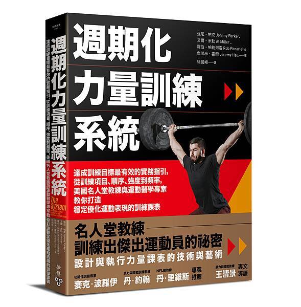 臉譜-週期化力量訓練系統-立體書（附書腰）-300dpi.jpg 的副本.jpg