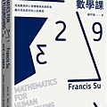 臉譜2022.01_生而為人的13堂數學課_立體書無書腰.jpg