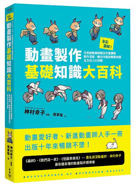1110122_動畫基礎知識大百科_立體書封_書腰.jpg