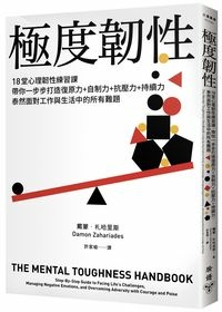 1110331_臉譜-極度韌性-立體書-200.jpg