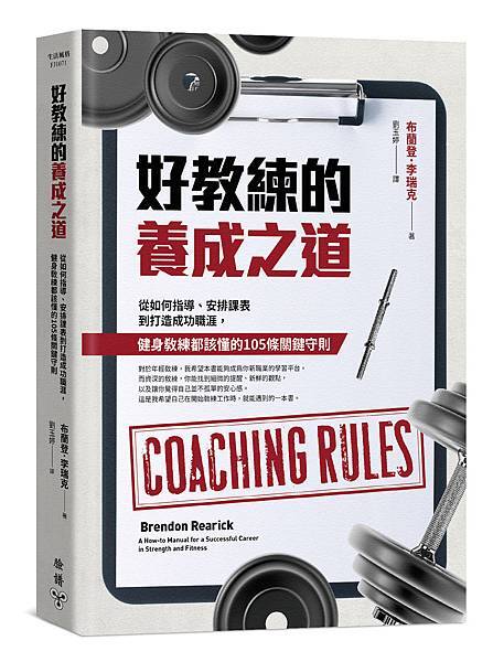 1110428_好教練的養成之道_立體書封.jpg