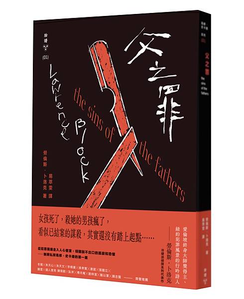 父之罪立體封面.jpg