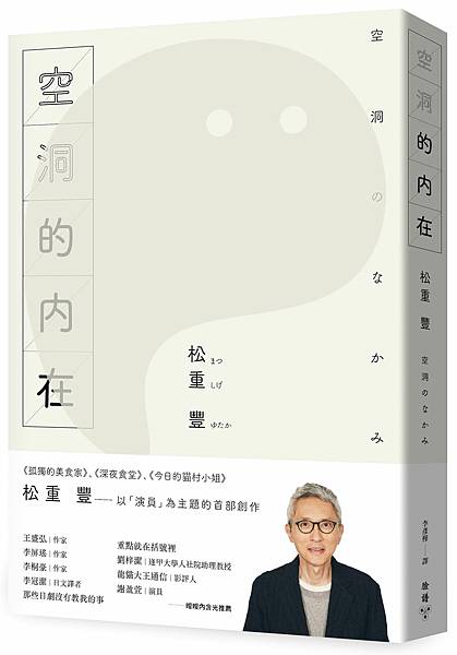 1110628_空洞的內在_立體書封_有書腰(修白邊).jpg