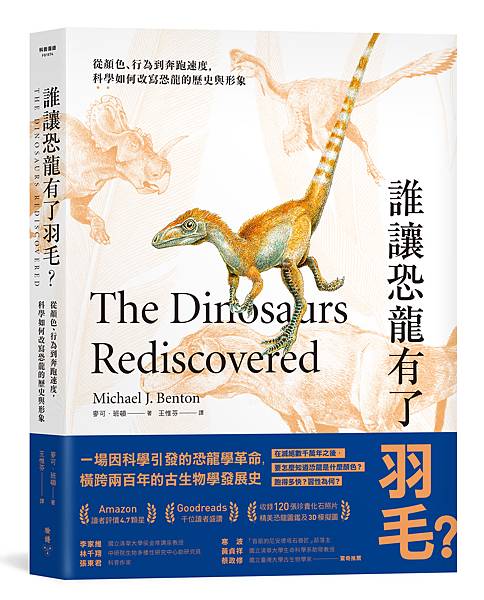 臉譜 誰讓恐龍有了羽毛_立體書封_含書腰.jpg