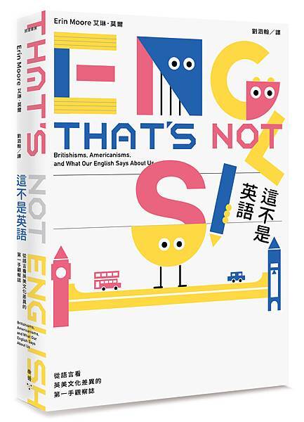 1110901_這不是英語(改=20160901)_立體封.jpg