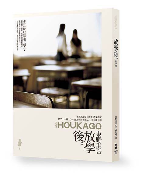 FR3401 放學後 立體書封 決定版.jpg