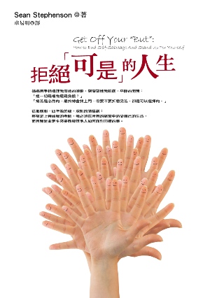 拒絕可是人生封面 W300.jpg 拒絕可是人生封面 W300.jpg
