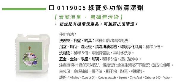 1001產品_綠寶多功能清潔劑 1001產品_綠寶多功能清潔劑