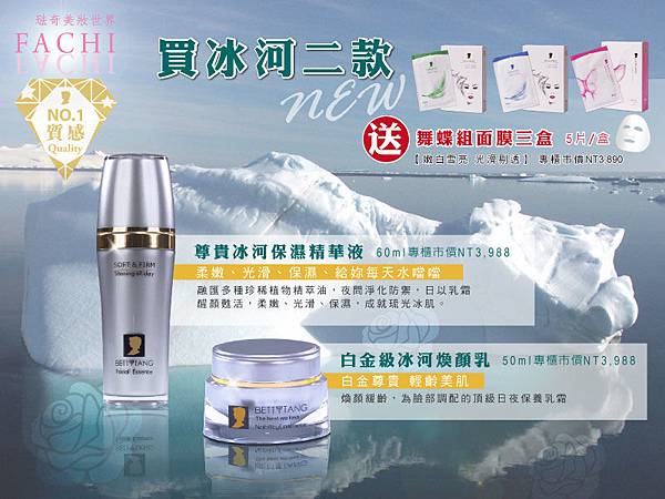 0201冰河二款送舞蝶面膜.jpg 0201冰河二款送舞蝶面膜.jpg