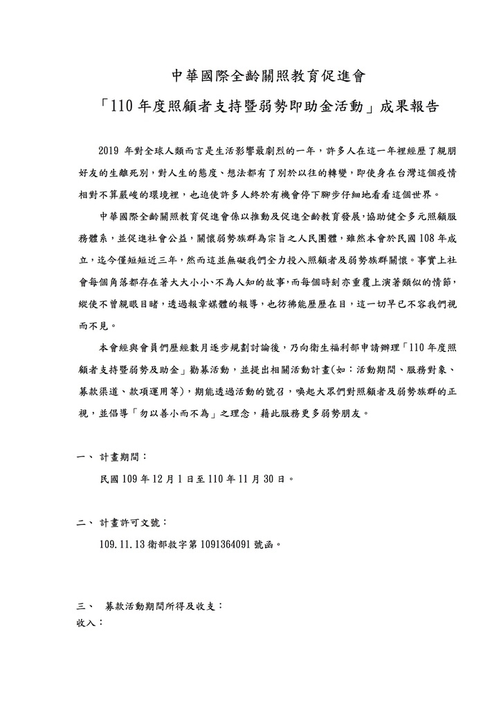中華國際全齡關照教育促進會-成果報告_1101210.jpg