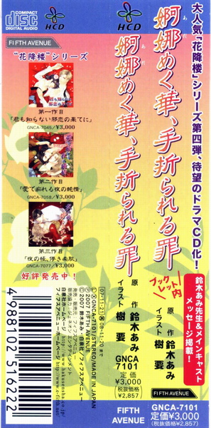 婀娜めく華、手折られる罪（BK） (6).jpg