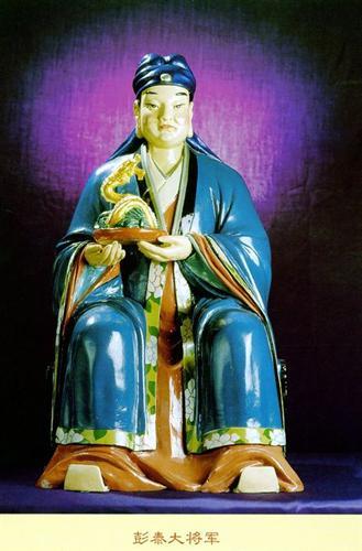 壬辰年太歲：彭泰大將軍.jpg