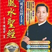 陳冠宇2017風水聖經