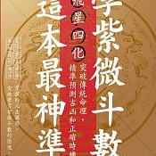 紫微斗數這本最神準.jpg