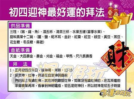新春過年拜拜習俗 農曆正月初四接神如何拜拜 否極泰來樂活天空 痞客邦