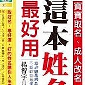 這本姓名學最好用.jpg