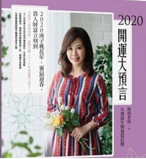 雨揚老師2020開運大預言.jpg