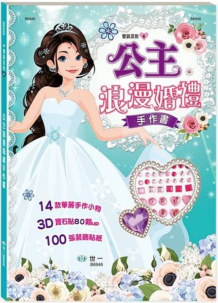 ❤️公主浪漫婚禮手作書