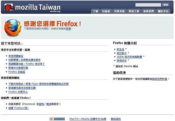 Firefox 3.6 瀏覽器