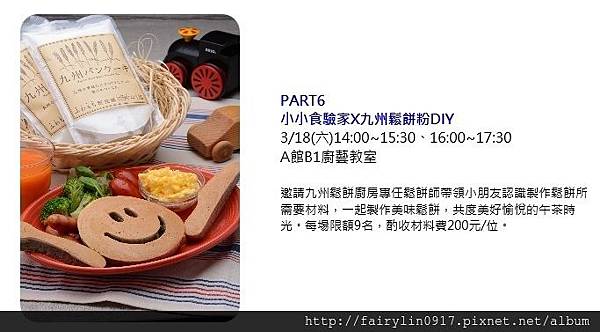 318九州鬆餅diy