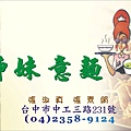 姐妹意麵LA2@140.jpg