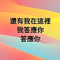 2019-10-26-下次見面時讓我抱抱你.jpg