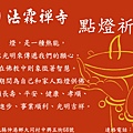 新春吉祥特別企劃 - 點燈祈福