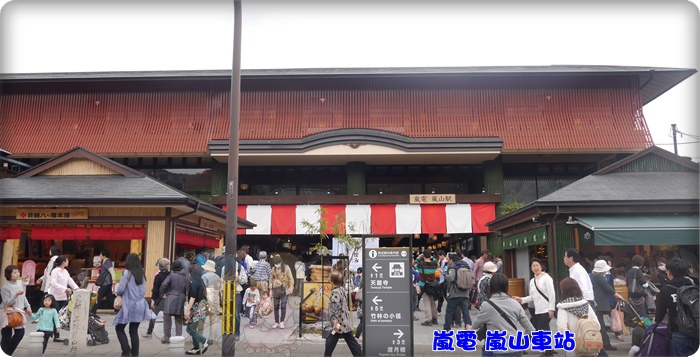 嵐電 嵐山駅 嵐電 嵐山駅