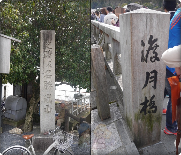 嵐山 渡月橋 嵐山 渡月橋