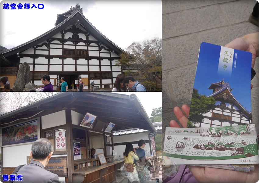 天龍寺 天龍寺