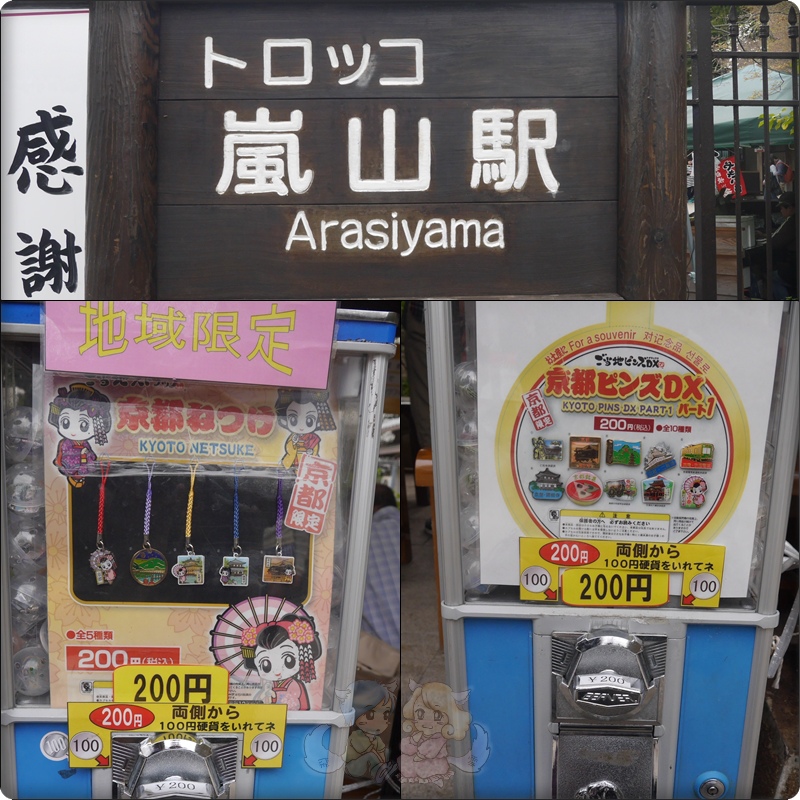 トロッコ嵐山駅