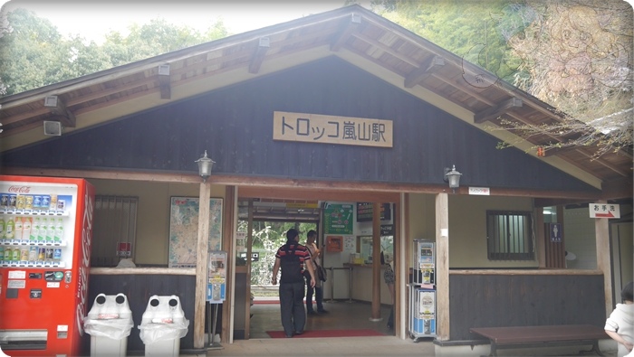 トロッコ嵐山駅