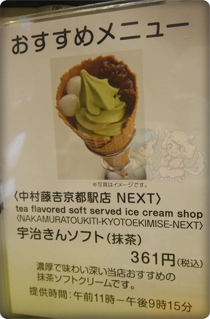 中村藤吉京都駅店NEXT 中村藤吉京都駅店NEXT