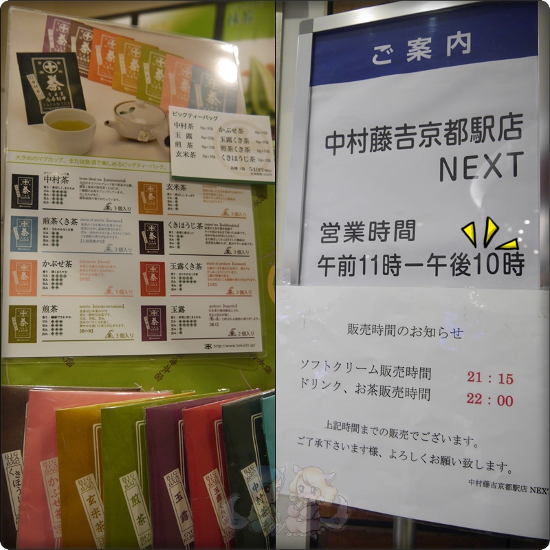 中村藤吉京都駅店NEXT