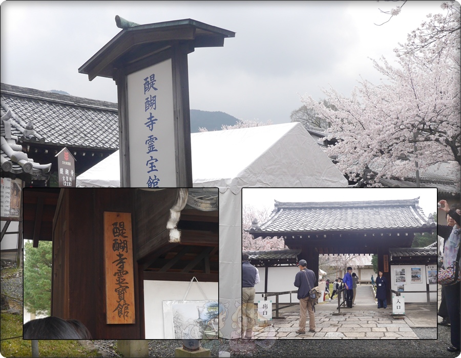 醍醐寺．灵宝館