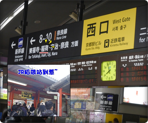 出發去稻荷神社 出發去稻荷神社